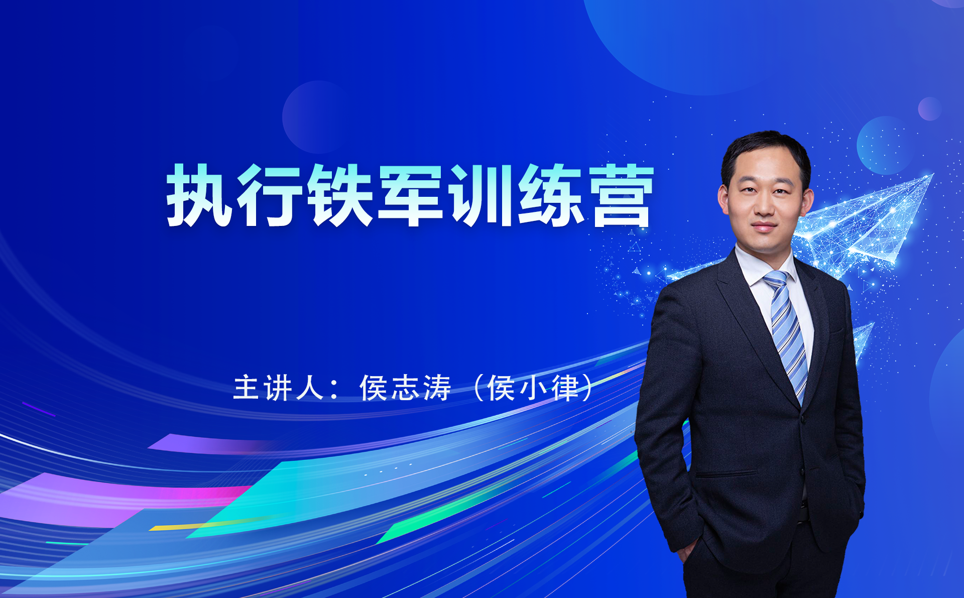 执行铁军训练营